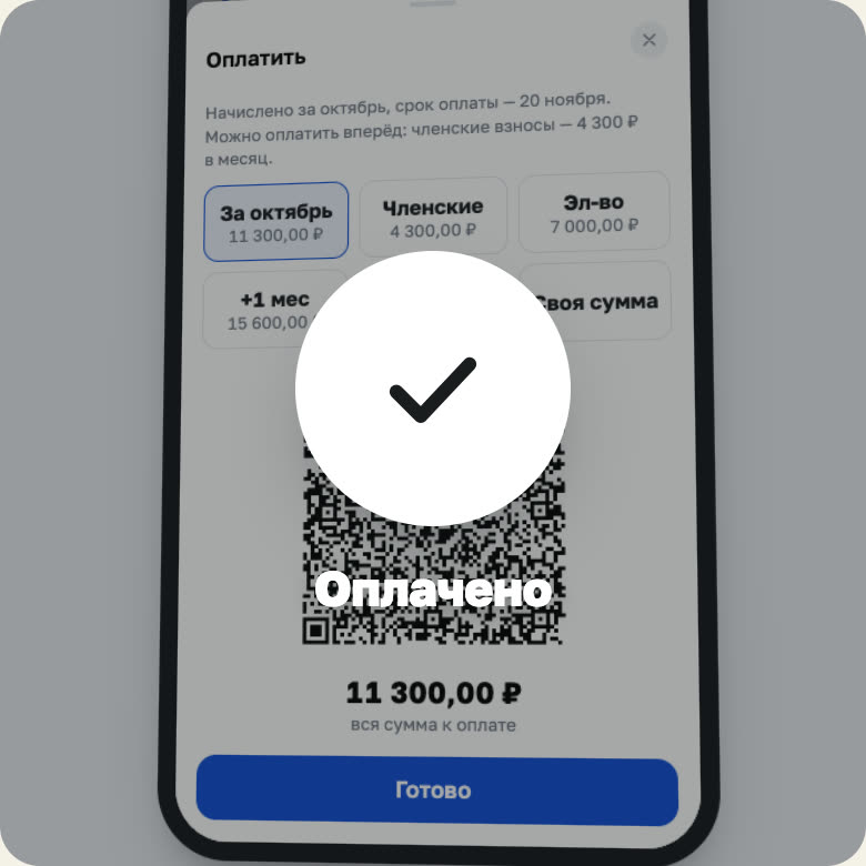 Экран жителя: передача показаний счётчика, расчёт и счёт с QR-кодом